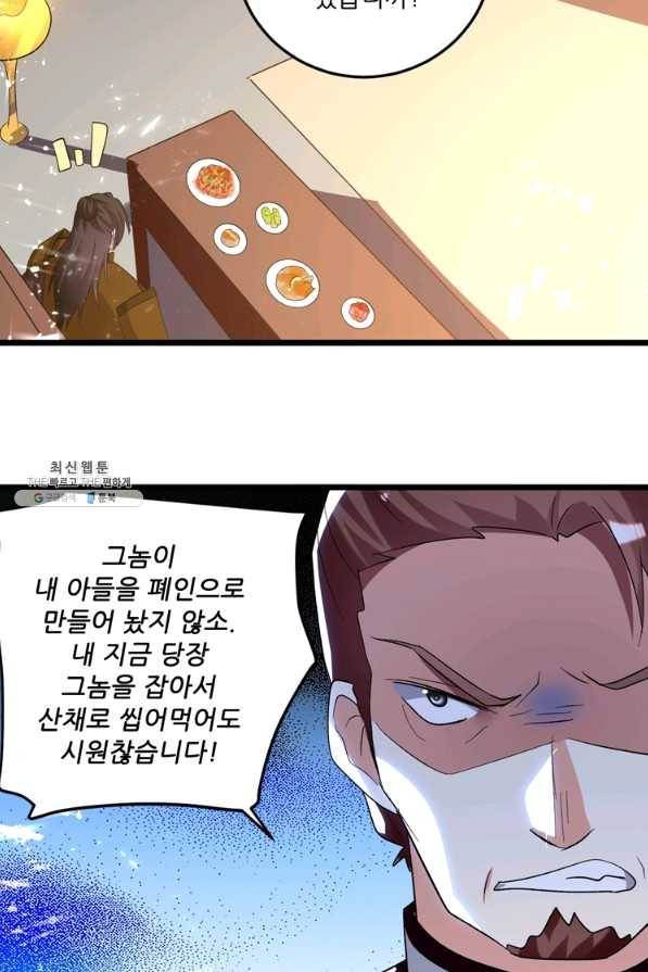 능천신제 119화 24