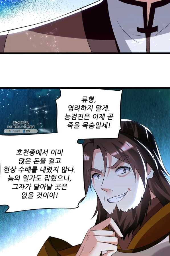 능천신제 119화 25