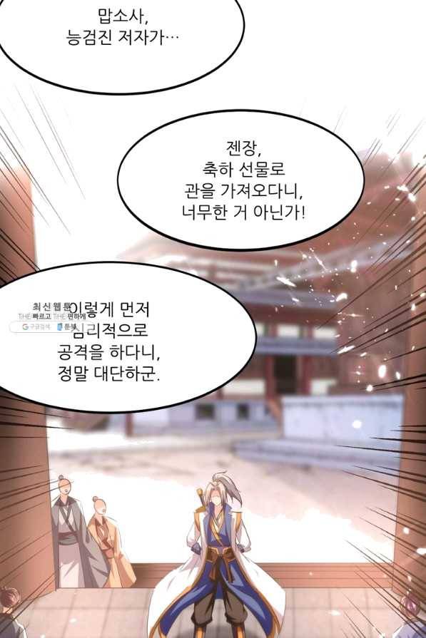 능천신제 119화 37