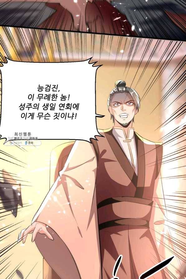 능천신제 119화 42