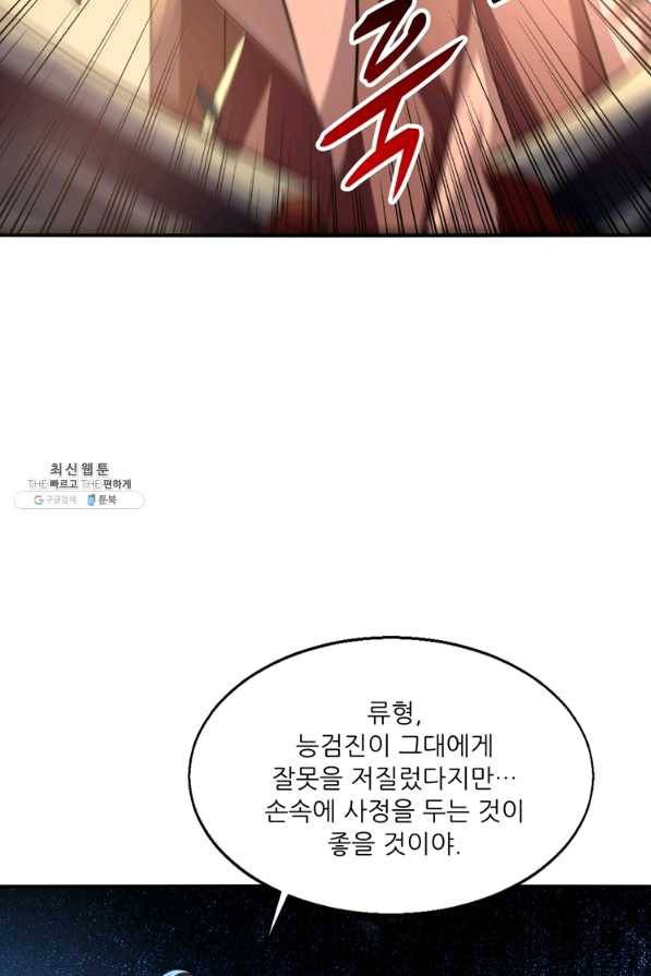 능천신제 119화 43