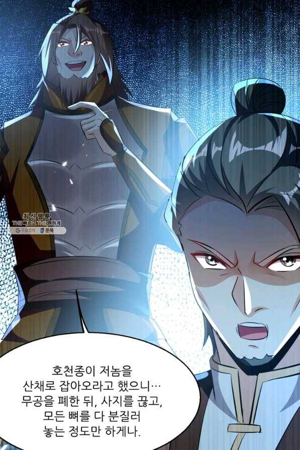 능천신제 119화 44