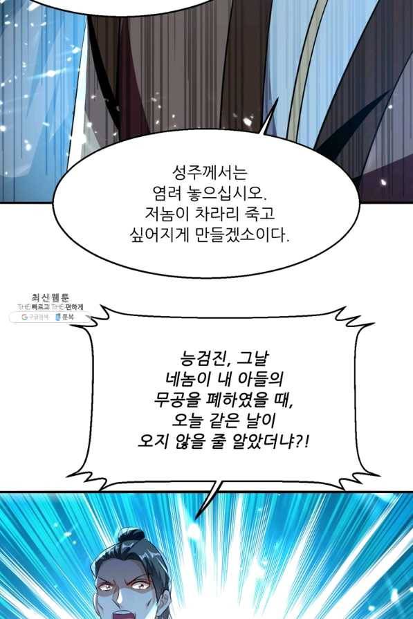 능천신제 119화 45