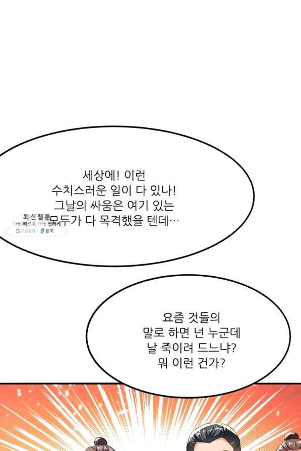 능천신제 119화 49