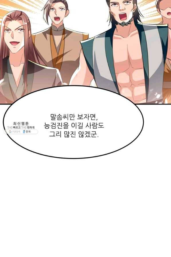 능천신제 119화 50