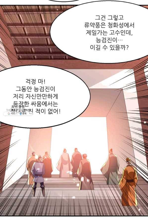 능천신제 119화 52