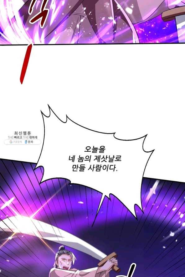 능천신제 119화 54