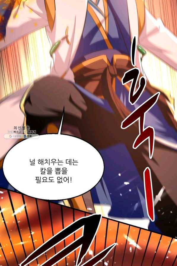 능천신제 119화 57