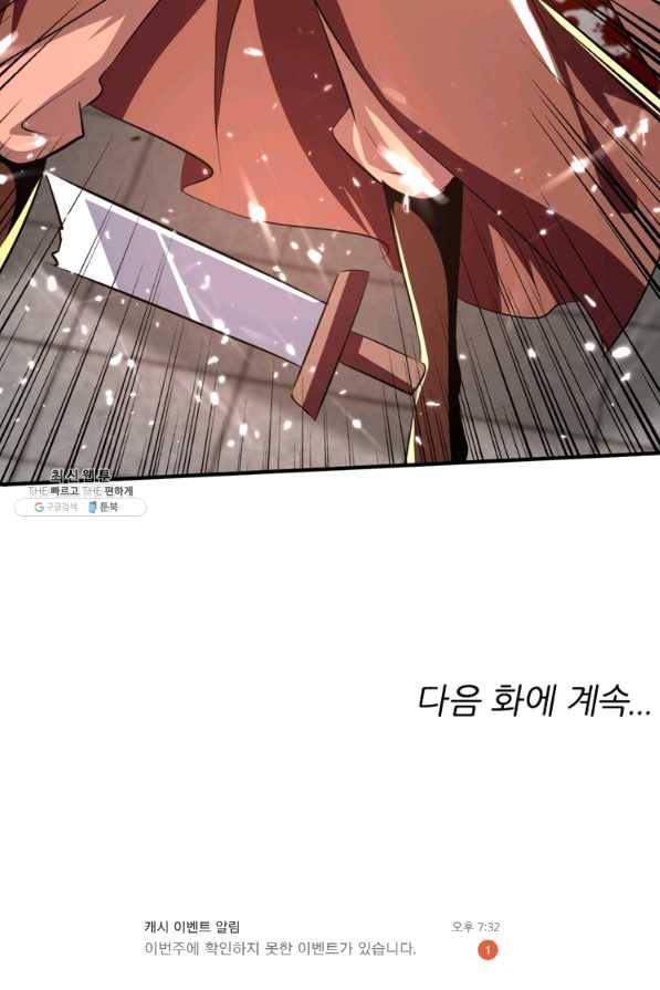 능천신제 119화 65