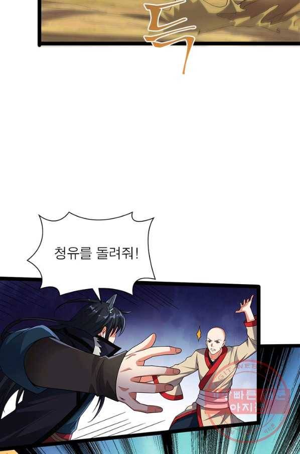 용의 계승자 122화 7