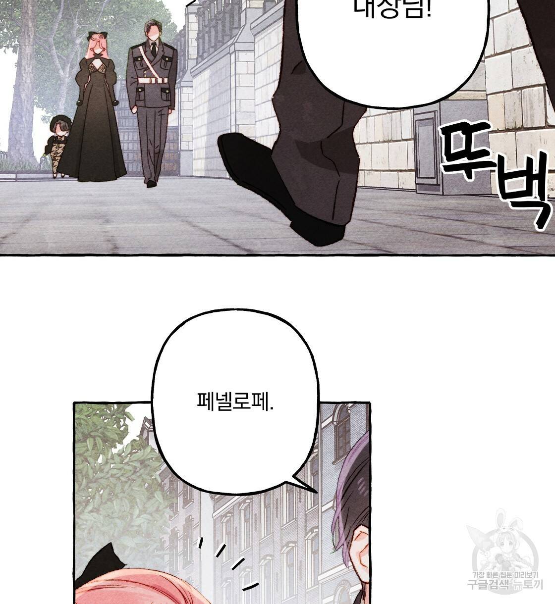 흑막 용을 키우게 되었다 30화 6