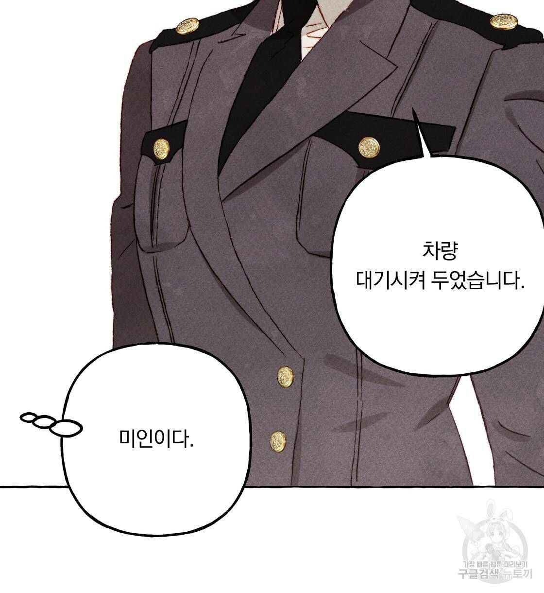 흑막 용을 키우게 되었다 30화 8