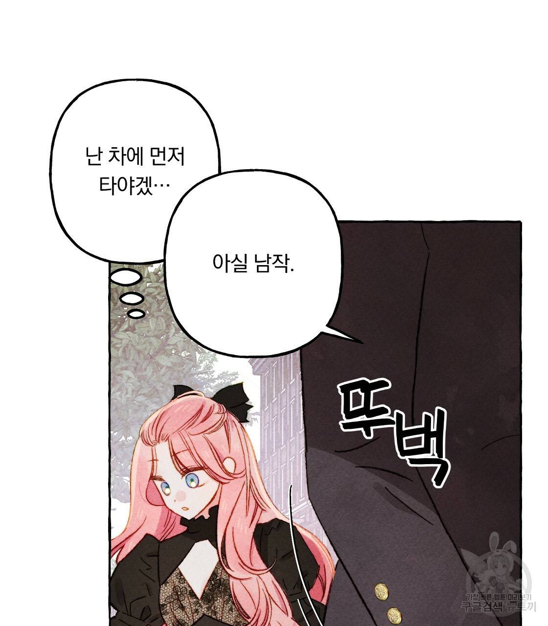 흑막 용을 키우게 되었다 30화 9