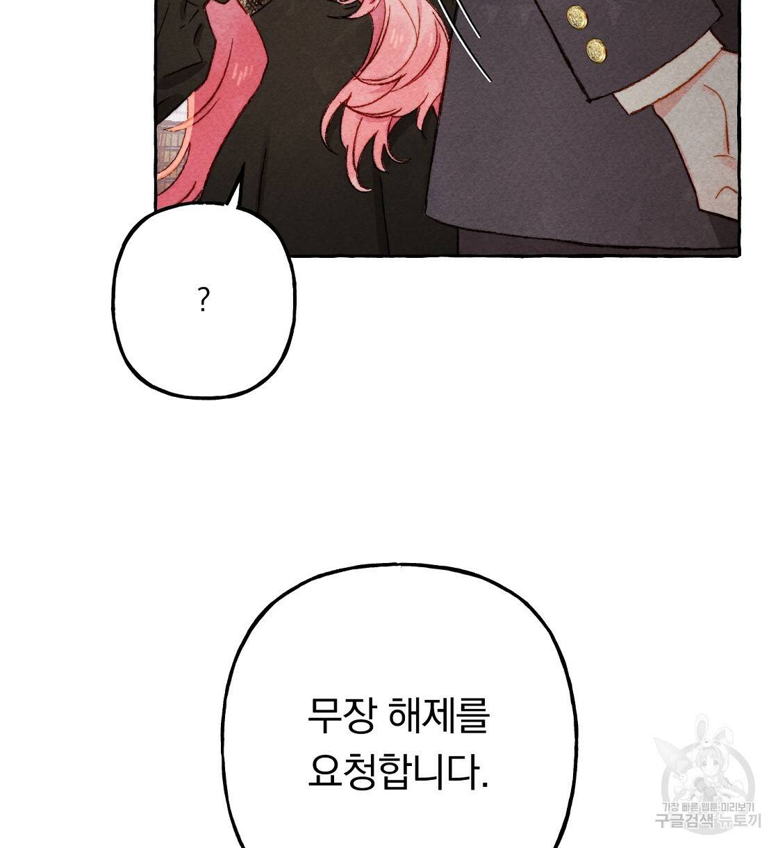 흑막 용을 키우게 되었다 30화 10