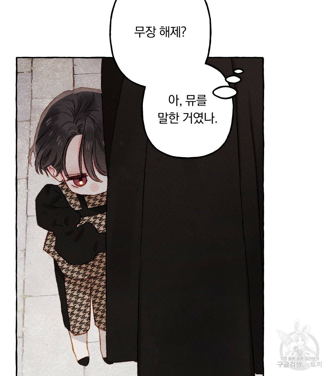 흑막 용을 키우게 되었다 30화 15