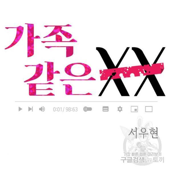 가족같은 XX 8화 4
