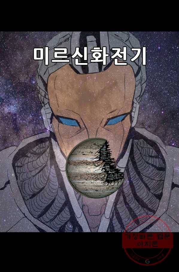 미르신화전기 87화 일곱 개의 신물 (2) 10