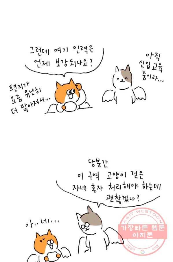 은동은동+옹동스 은동은동 옹동구리 16화. 편지가 왔어요 5