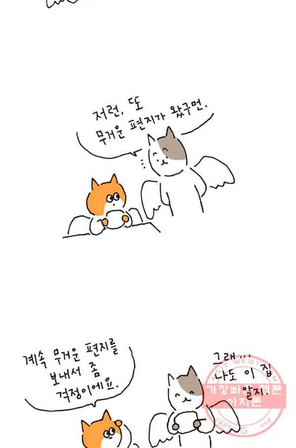 은동은동+옹동스 은동은동 옹동구리 16화. 편지가 왔어요 6