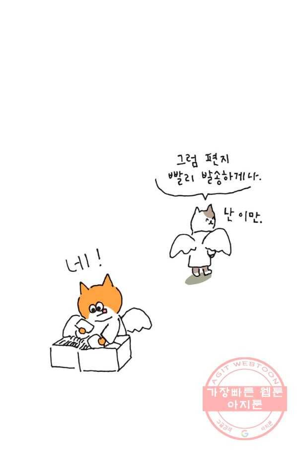 은동은동+옹동스 은동은동 옹동구리 16화. 편지가 왔어요 8