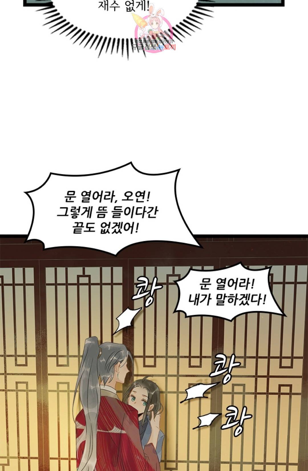 태자 전하, 한입만요 134화 6