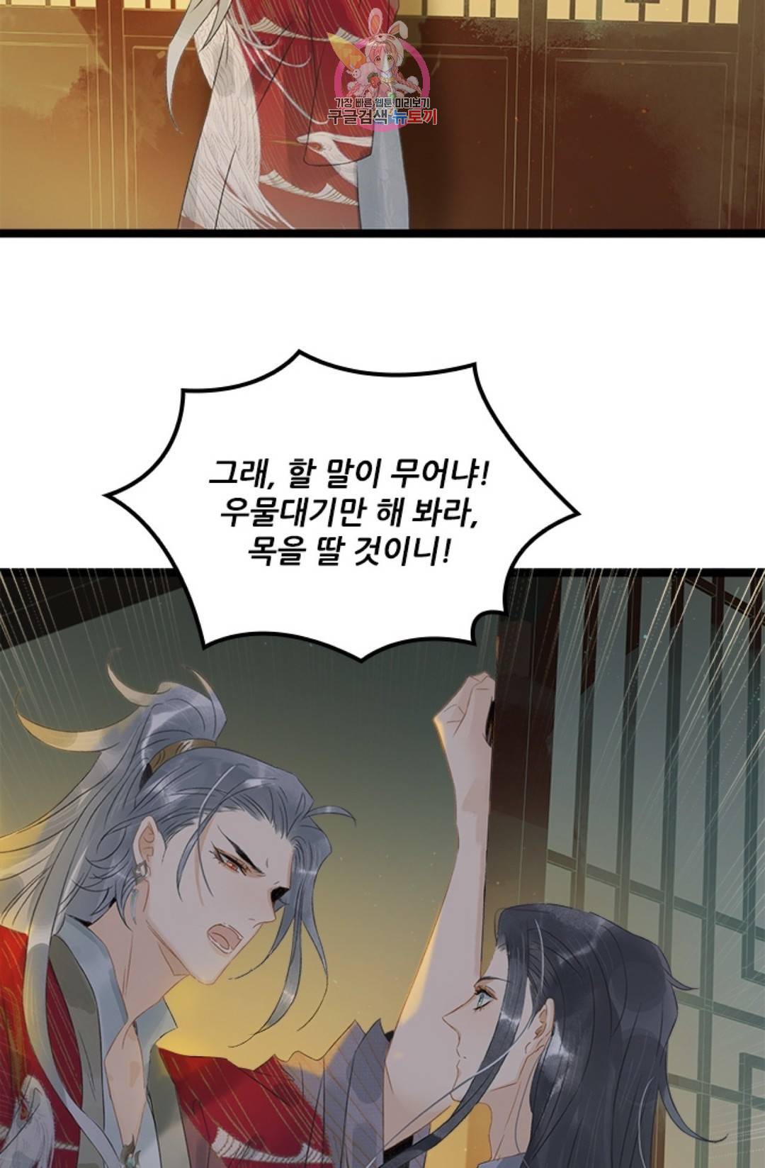 태자 전하, 한입만요 134화 7