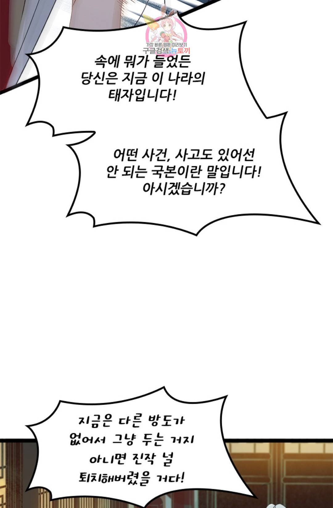 태자 전하, 한입만요 134화 10