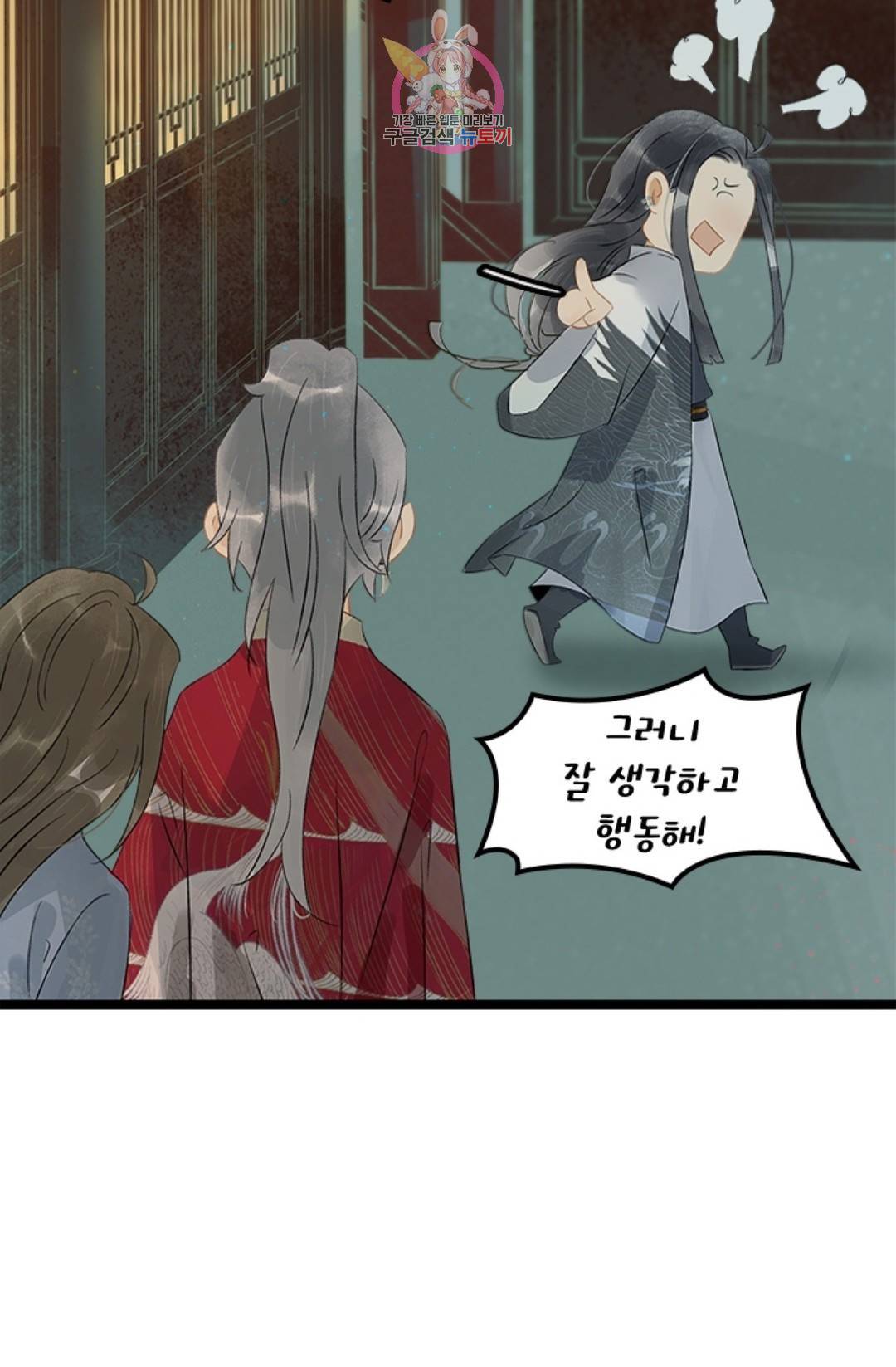 태자 전하, 한입만요 134화 11