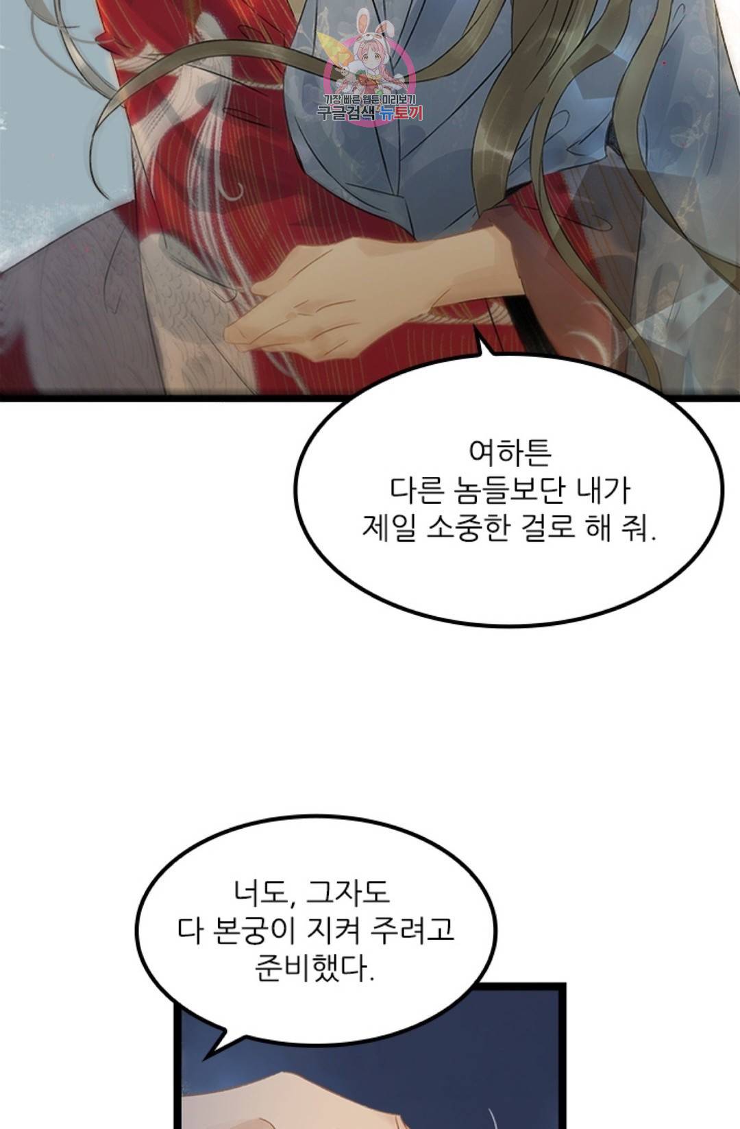 태자 전하, 한입만요 134화 14