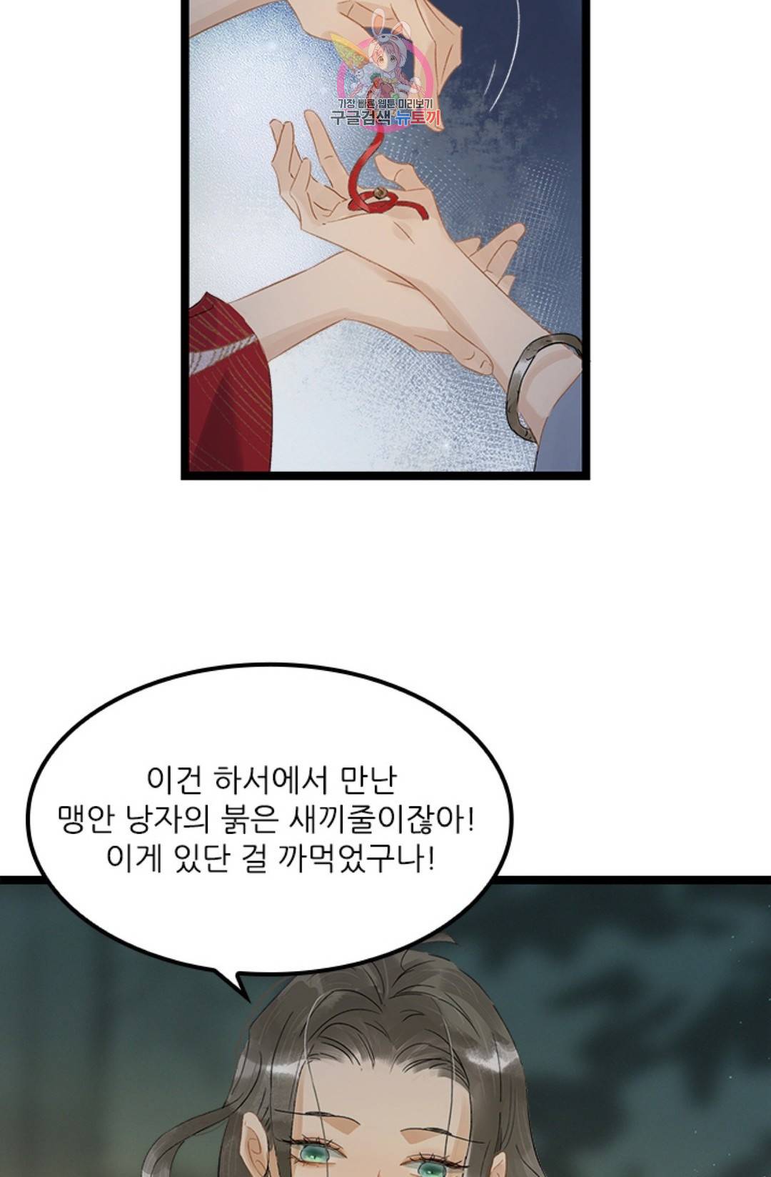태자 전하, 한입만요 134화 15