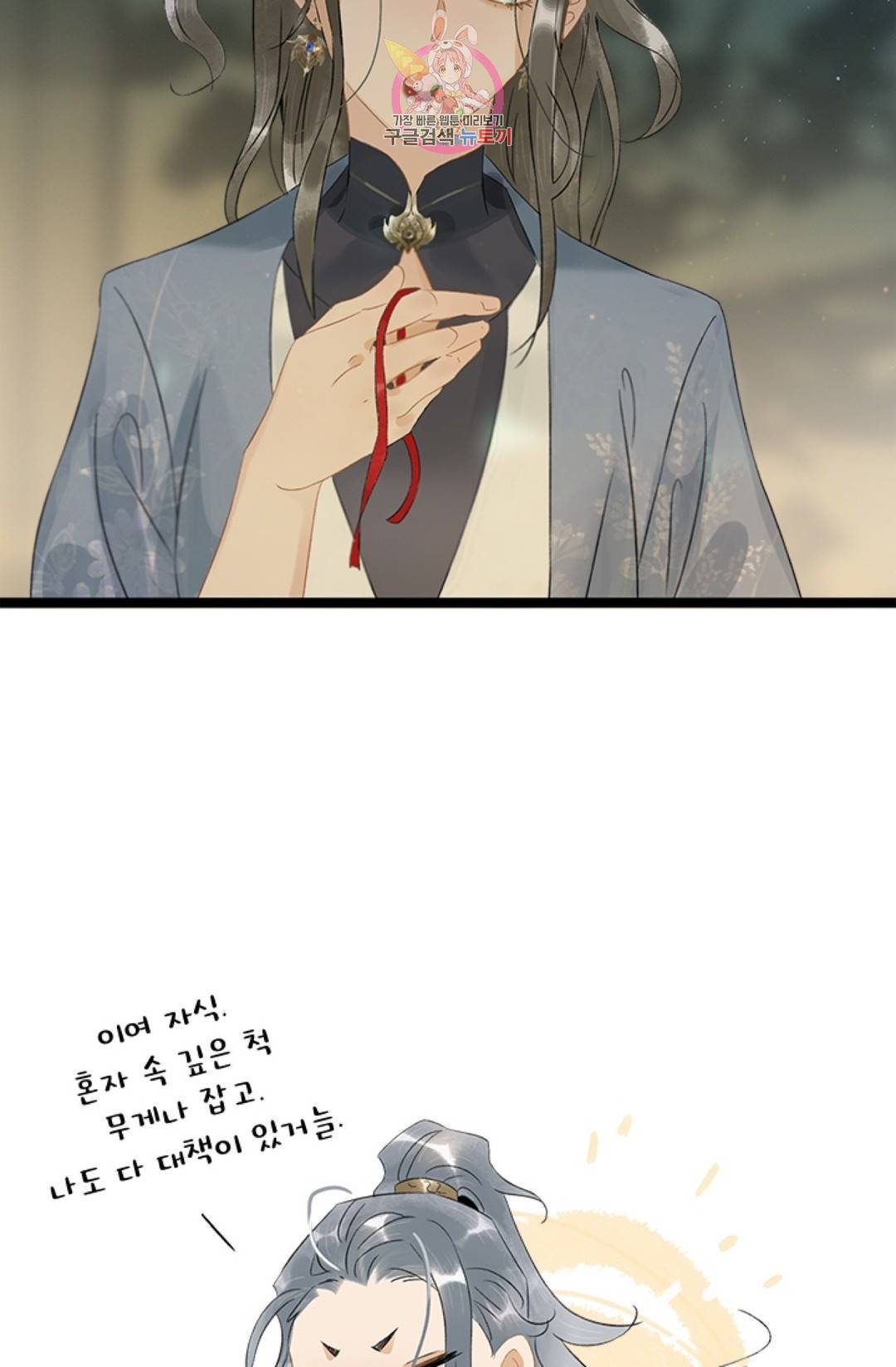 태자 전하, 한입만요 134화 16