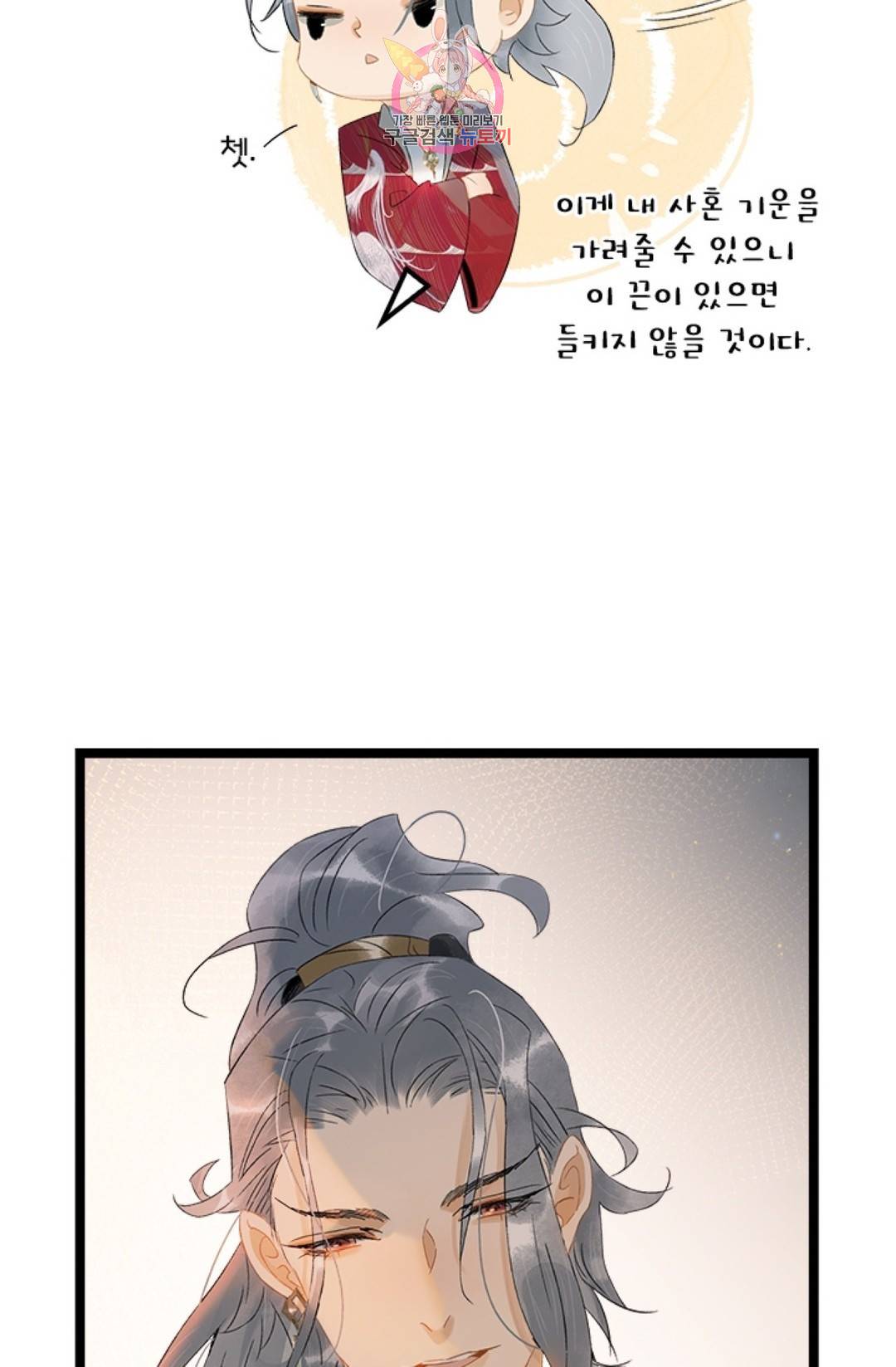 태자 전하, 한입만요 134화 17