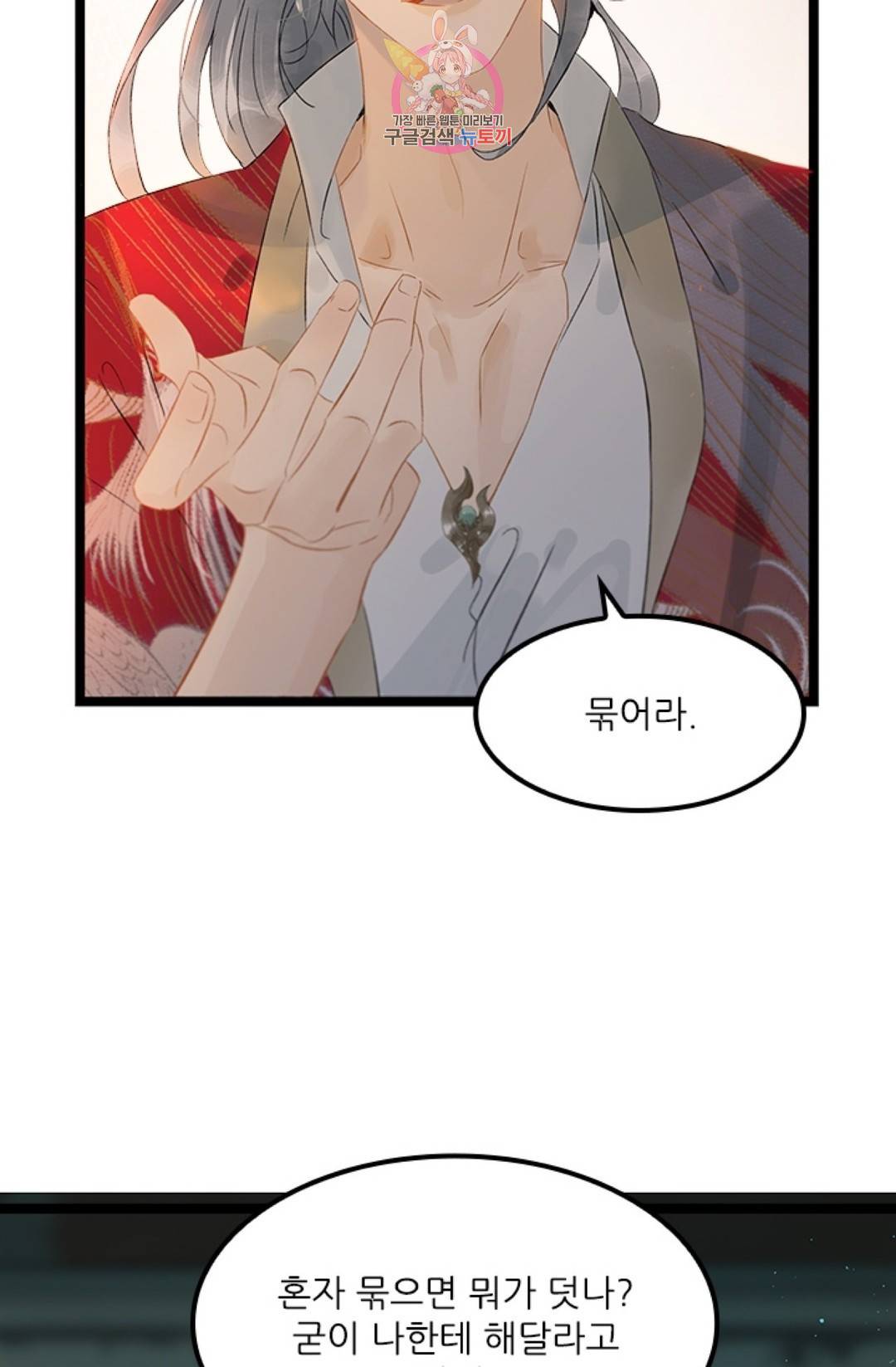 태자 전하, 한입만요 134화 18