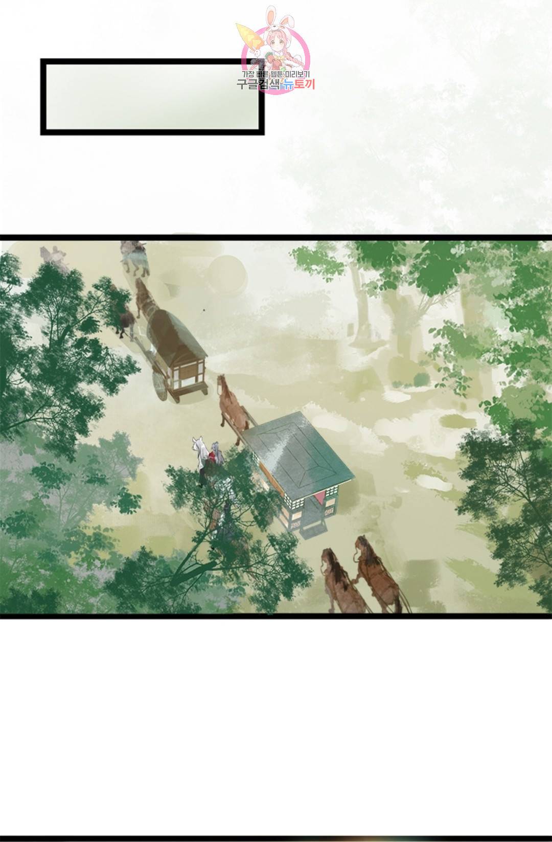 태자 전하, 한입만요 134화 23