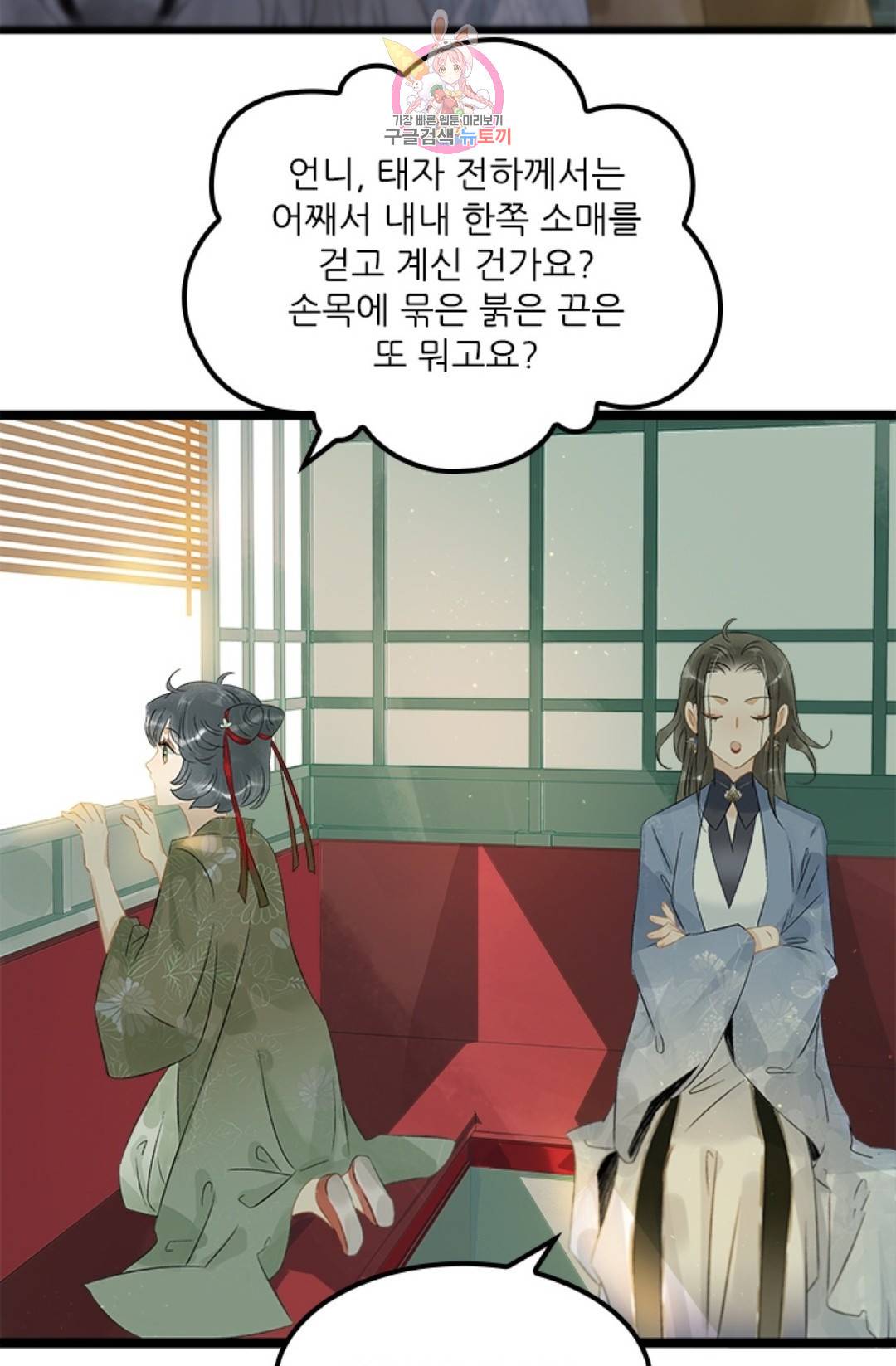 태자 전하, 한입만요 134화 25
