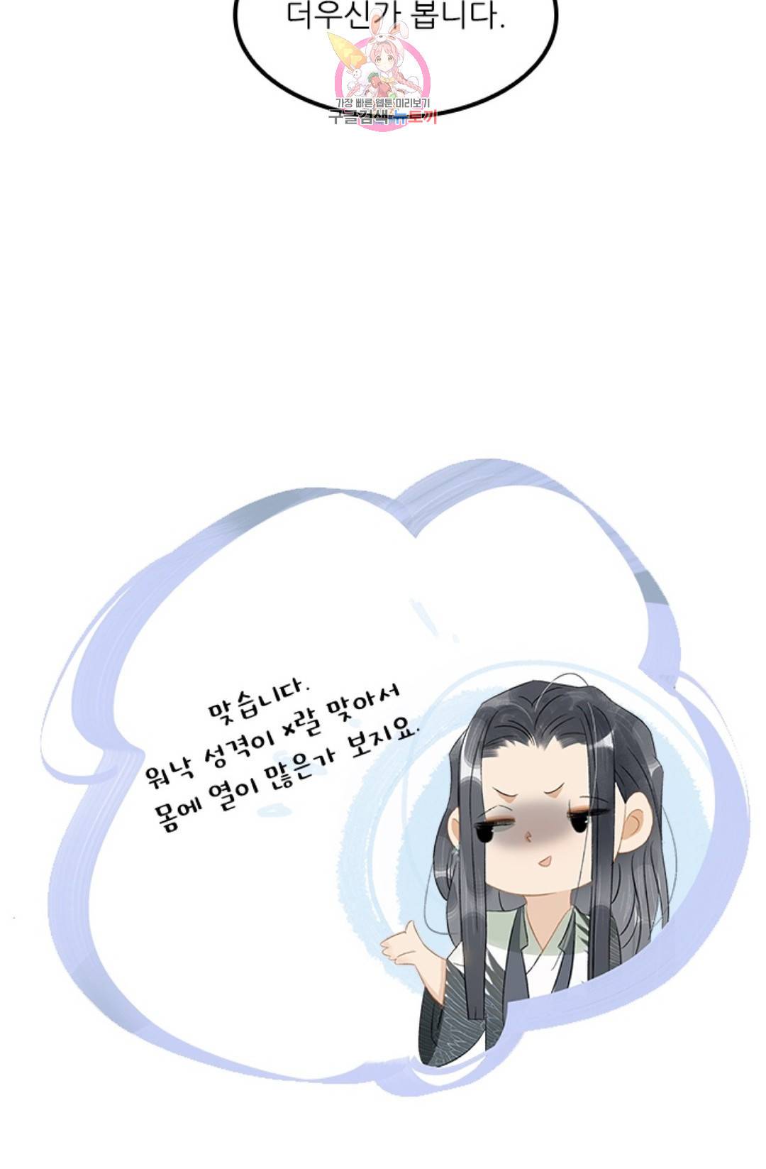 태자 전하, 한입만요 134화 26