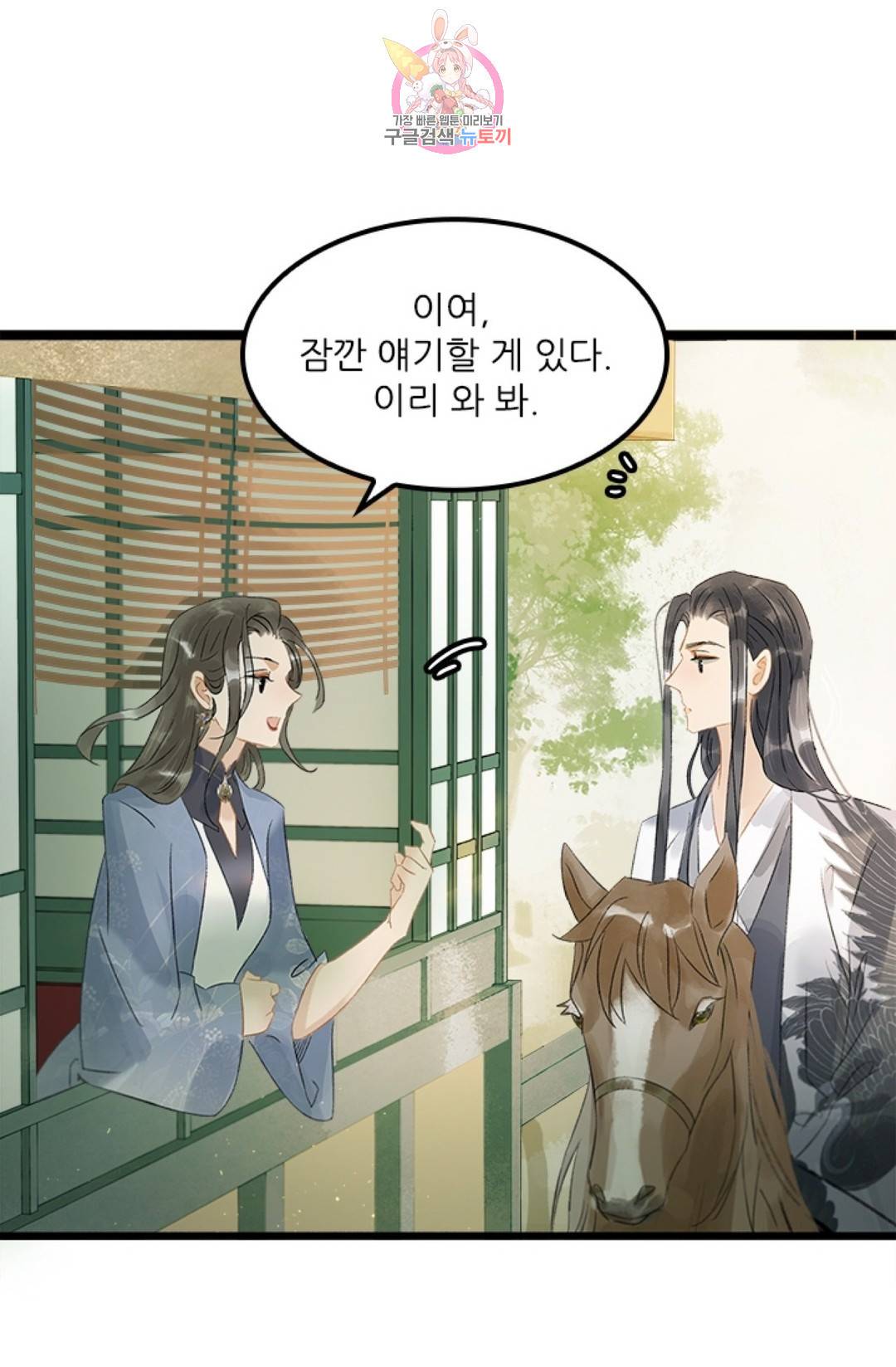 태자 전하, 한입만요 134화 27