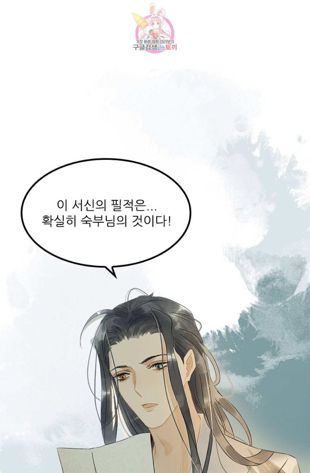 태자 전하, 한입만요 134화 28