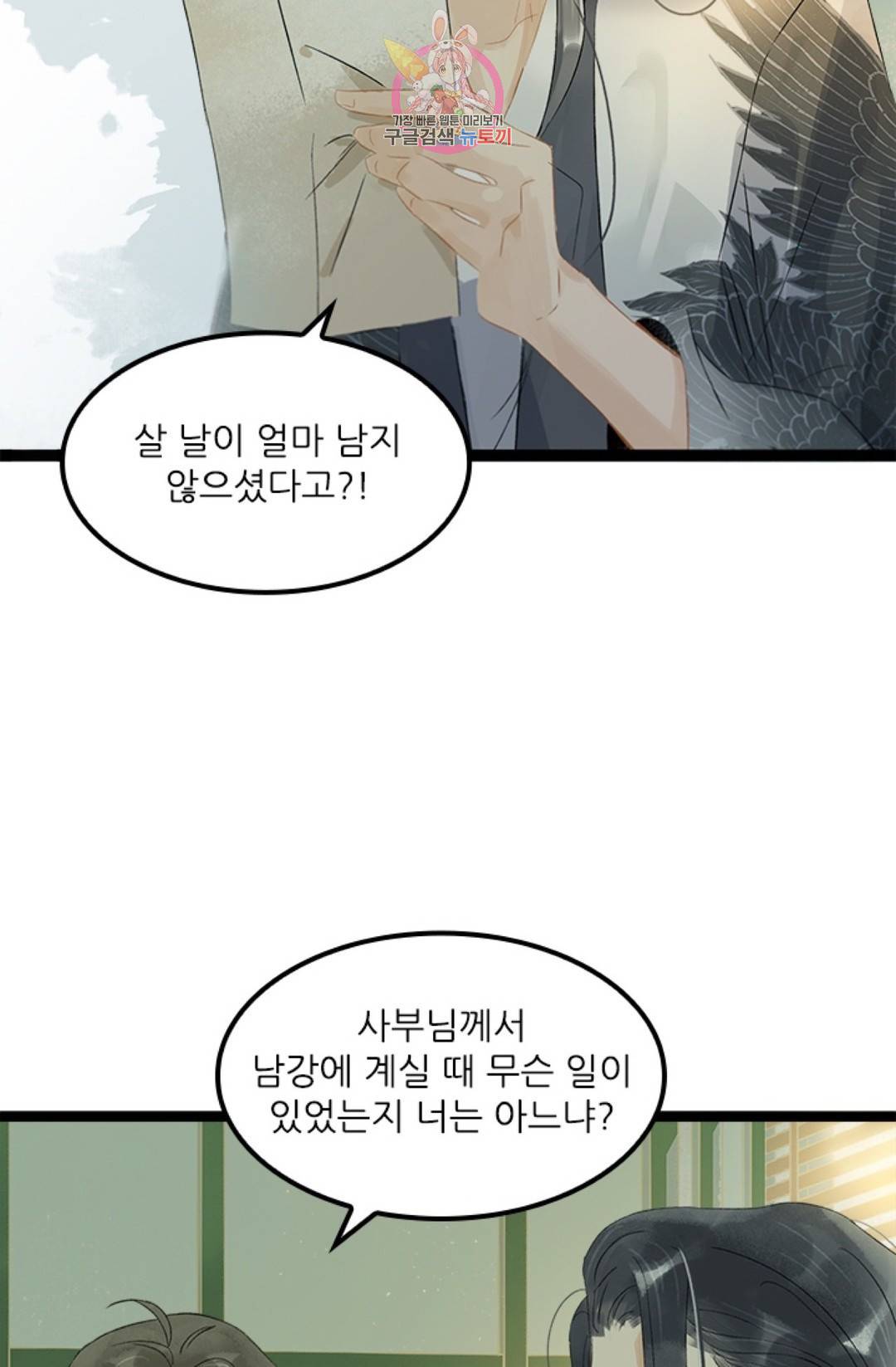 태자 전하, 한입만요 134화 29