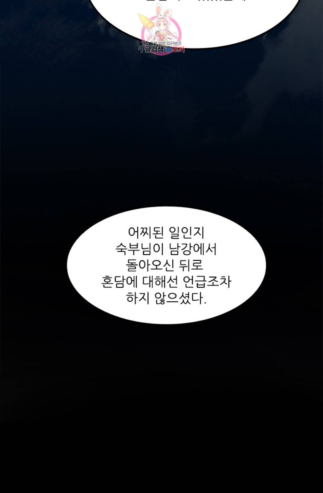 태자 전하, 한입만요 134화 32