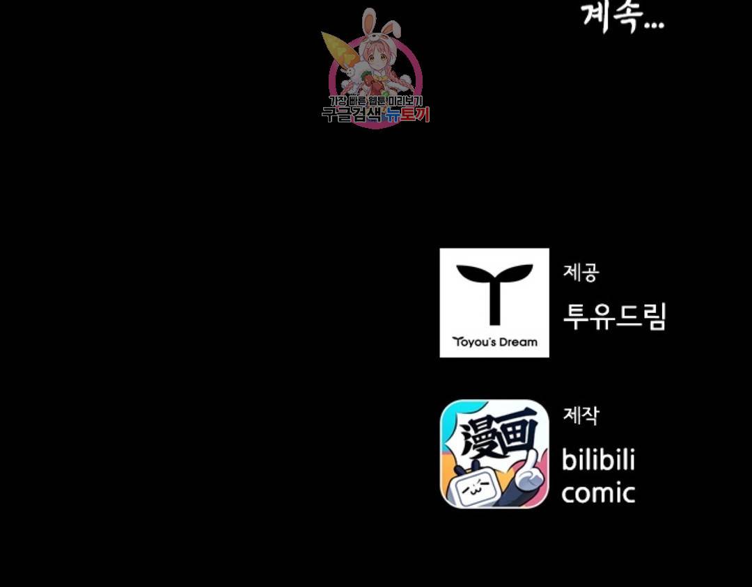 태자 전하, 한입만요 134화 33