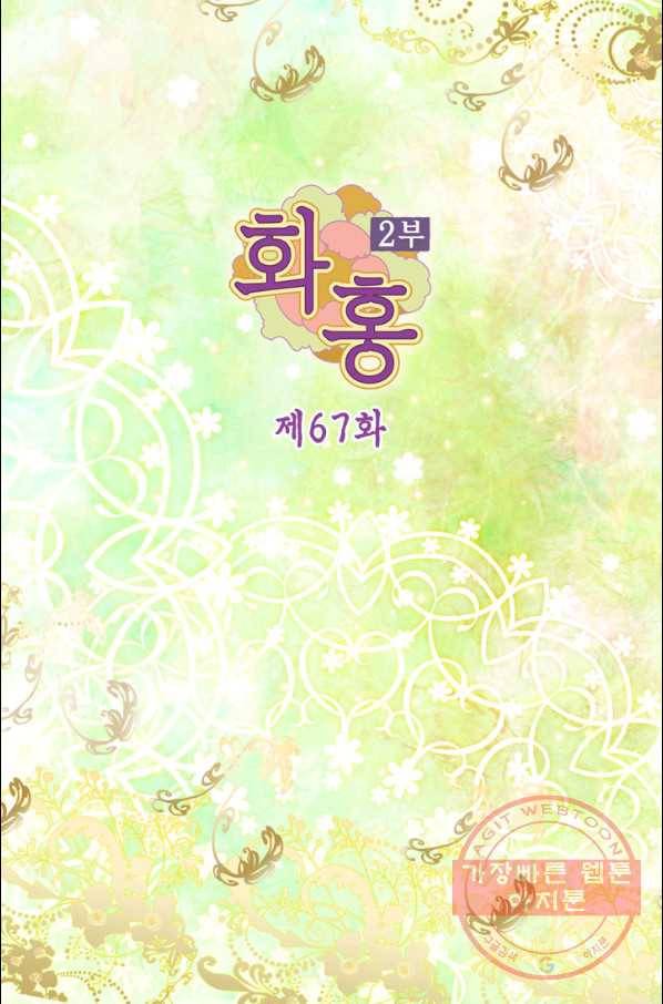 화홍 2부 67화 2