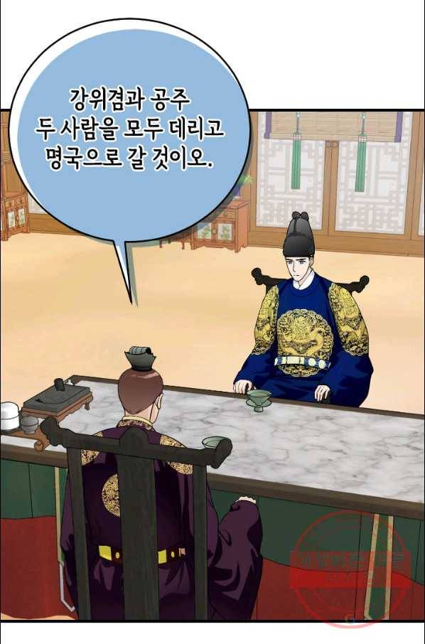 화홍 2부 67화 3