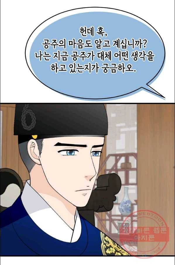 화홍 2부 67화 6