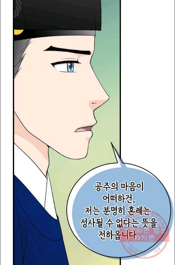 화홍 2부 67화 7