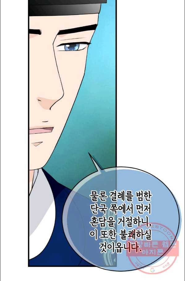 화홍 2부 67화 9