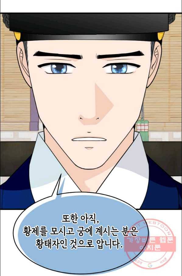 화홍 2부 67화 11