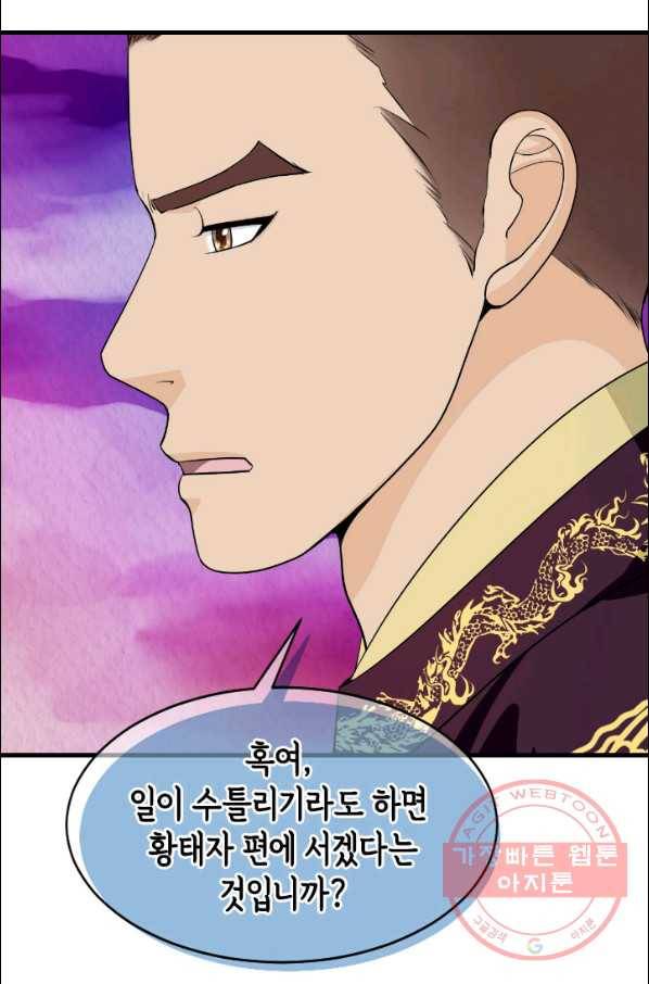 화홍 2부 67화 14