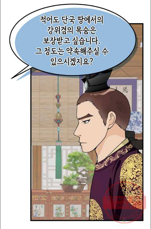화홍 2부 67화 18
