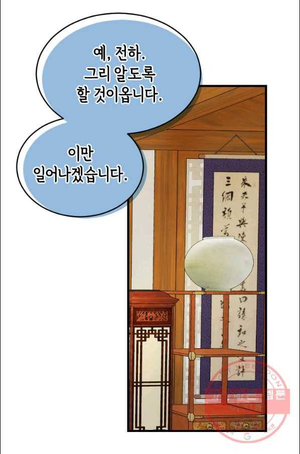 화홍 2부 67화 20